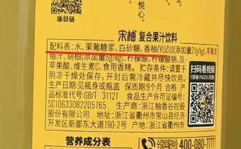 “宋柚汁”柚汁僅2.7%，你還會買嗎？網(wǎng)友：感覺被“文字游戲”騙了